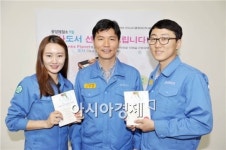 포스코 광양제철소, ‘책’으로 전하는 감사릴레이