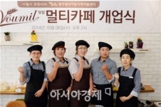 자활 꿈 이룰 멀티카페 ‘뷰밀’ 창업