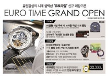 유로타임, 현대아이파크百 오픈 기념 이벤트 진행