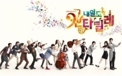 내일도 칸타빌레 첫 방송 2위로 순항 원작 넘어설까