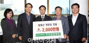 무안병원, 함평군에 이웃돕기성금 2천만원 기탁