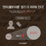 ‘한자’만 봐도 이름 안다? 당신은 능력자