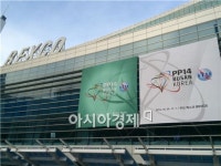 ITU전권회의 개막…170개국 첨단자존심이 벌이는 ICT 스타워즈
