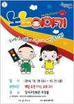 어린이 교통안전교육 뮤지컬  ‘노노 이야기’ 공연