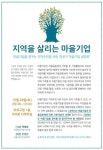 마을기업 모든 것 알려드립니다