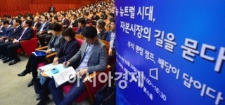 [포토]뉴 뉴트럴 시태, 자본시장의 길을 묻다 컨퍼런스 개최