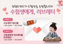 보령수앤수, 보령 러브레터 보내기 이벤트