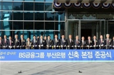 부산은행, 문현동 신축본점 준공식 가져