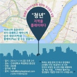 청년 사회적경제 토크쇼