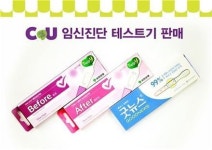 CU, 임신진단테스트기 판매 시작