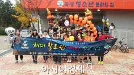 곡성군청소년문화의집,‘해피 할로윈! 해피 청소년!’ 성료