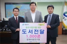 웰북하우스 아동도서 1324권 영등포구에 기증