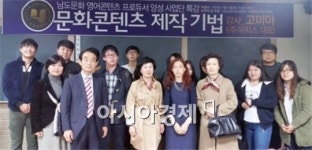 호남대 남도문화 영어콘텐츠 사업단, 교수 전문성 개발 특강