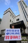 [포토]서울역 고가차도 공원사업 즉각 중단하라