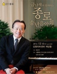 금난새와 함께하는 종로 송년음악회