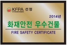 삼성생명 당산빌딩 등 화재안전 우수건물 선정