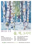 은평 수채화 커뮤니티 물, 색, 그리다 첫 번째 전시회