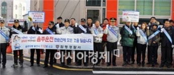 함평경찰, 음주운전 근절 교통캠페인 실시