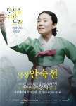 곡성군, ‘당신을 위한 노래, 명창 안숙선’ 공연 12일 개최