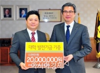 경도건설 김성윤 대표, 호남대에 발전기금 2000만원 ‘쾌척’