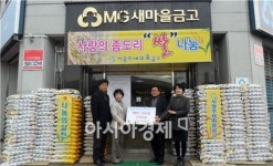 서광주새마을금고, 광주시 광산구에 백미 160포 전달