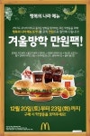 맥도날드 행복의 나라 9가지 메뉴, 만원에 즐기세요