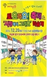 광주시 광산구 ‘해피 송정(Song情) 토요와요! 축제’ 20일 개최
