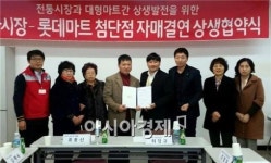광주 광산구 대형마트, 전통시장과 손 맞잡고 ‘상생 ’외쳐