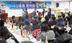 광주시 광산구 신흥동 주민들, 감사와 나눔 있는 ‘착한 송년회’ 열어