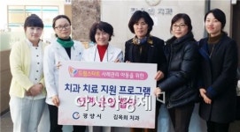 광양시드림스타트, 치과 치료지원 협약체결