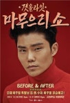 성북구 주민들 김범수 콘서트 초청 받고 싱글벙글