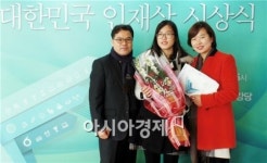 목포여고 곽윤경 학생, 대한민국 인재상 수상