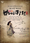 [추천!클래식]색다른 오페라 배비장전 17일 개막