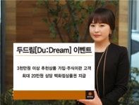 동부증권, 두드림이벤트 실시