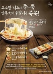 설빙, ‘쌍쌍 가래떡 시리즈’ 출시