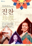 경기민요·재담·판소리로 듣는 설맞이 춘향 공연