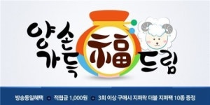 NS홈쇼핑, 양손가득 복드림 이벤트 실시…지퍼팩 10종 세트 증정