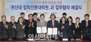 광양시-부산대 법학전문대학원(로스쿨) 업무협약 체결