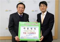 새움병원, 금천구에 겨울나기 성금 2000만원 맡겨