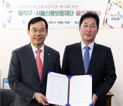 동작구, 서울신용보증재단 출연 협약 맺어