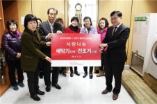 마리오아울렛, 행복 나눔 빨래방에 사랑의 세탁기 기증