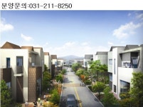 喜소식, 地소식, 용인 흥덕지구 타운하우스 토지 분양 관심 집중