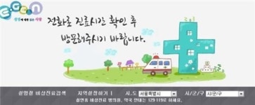 연휴 문여는 우리동네 당번 약국은?…전화·인터넷·스마트폰 앱으로 간편 확인