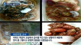 반찬에 하얀 곰팡이가…울산 어린이집서 불량 급식 논란