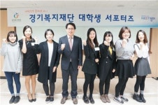 경기복지재단, 복지 전도사 서포터즈 8명 위촉