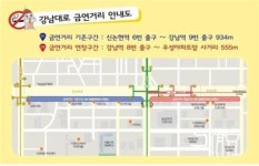 강남대로 금연거리 555m 더 늘어나