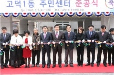고덕1동 주민센터 신청사 준공