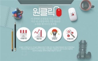 메이크샵, 쇼핑몰 창업 간편하게…'원클릭' 서비스