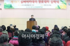 [포토]광주시 동구노인복지관, 실버아카데미·경로대학 입학식