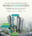 단지 내 특화상품 찾아라…'래미안 프리미어팰리스' 분양 이벤트